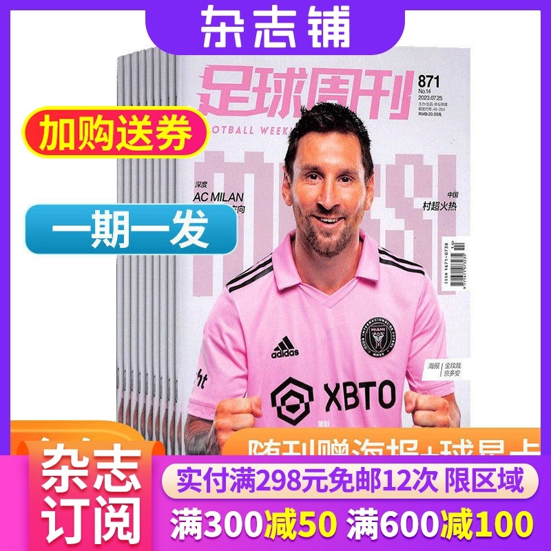 【期期包邮】足球周刊杂志 2026年1月起订 1年共24期 杂志铺全年订阅 足球运动精彩赛事集锦体育足球资讯新闻报道期刊杂志