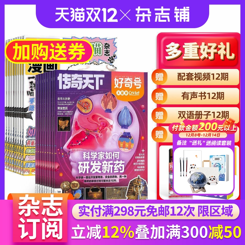 好奇号+历史喵杂志组合