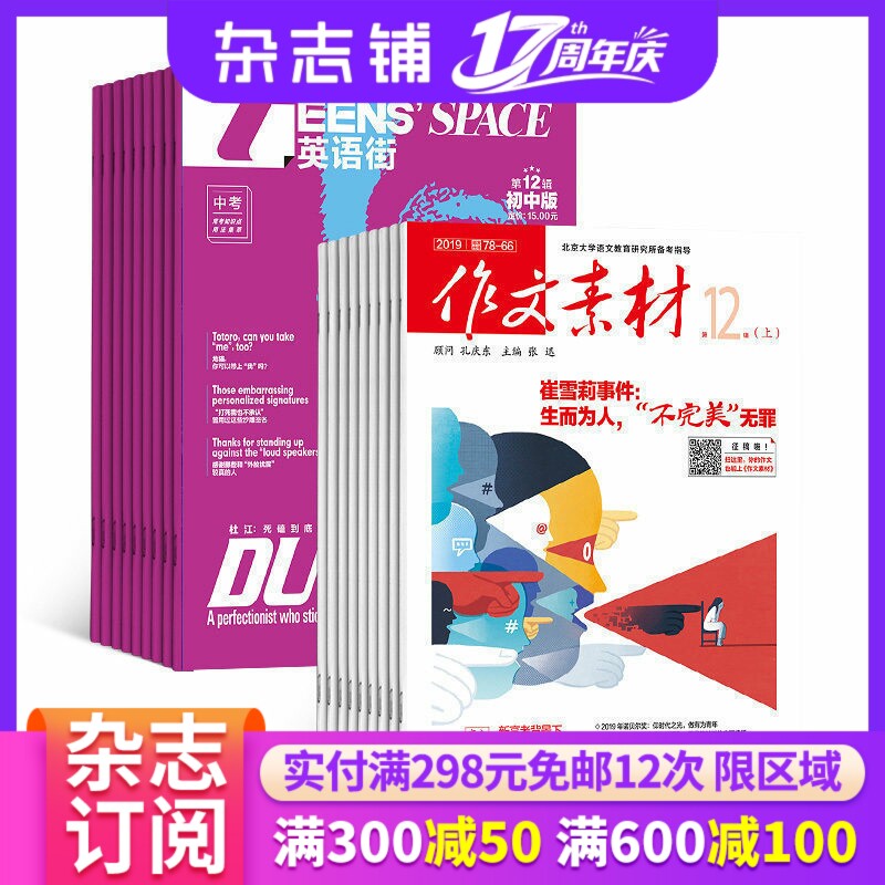 英语街初中版+作文素材杂志课外