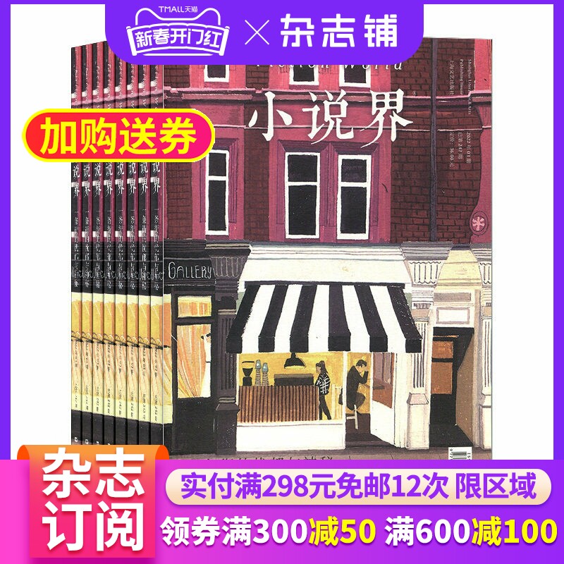 小说界杂志 杂志铺 2026年4月起订 1年共6期 文学文摘 青春美文故事 精彩小说文学读物 文艺小说期刊杂志 全年订阅
