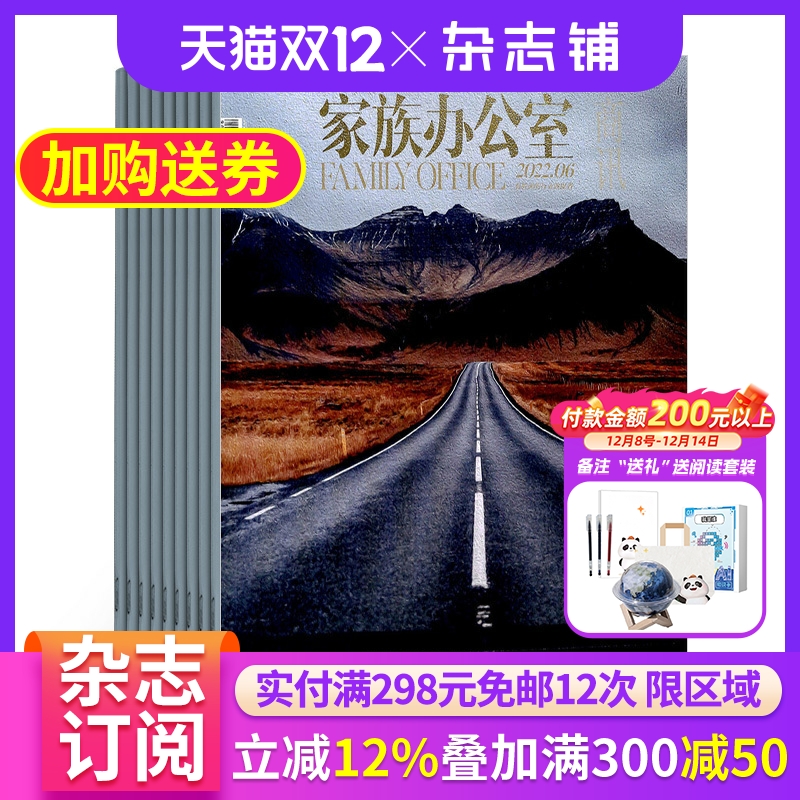 家族办公室杂志全年订阅