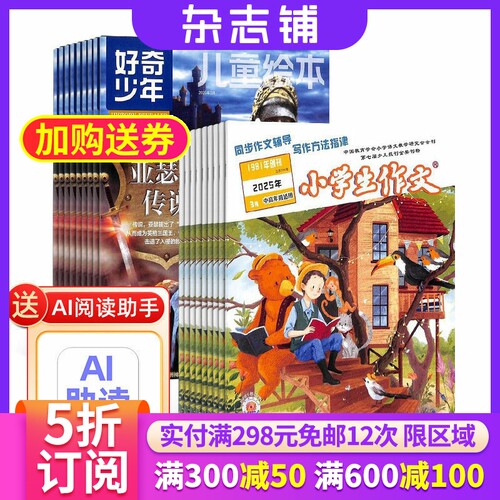 奇点科学+小学生作文杂志组合