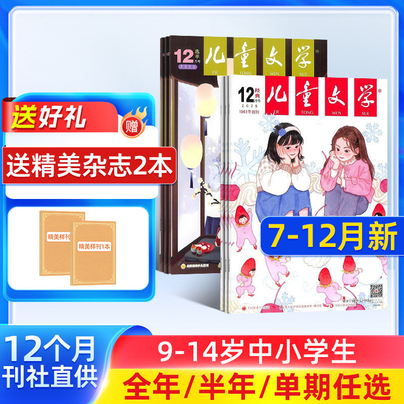 儿童文学少年版儿童版杂志【26/25年全年/半年包邮/单期/季度订阅】 杂志铺 7-15岁中小学生课外阅读 小学中高年级作文素材文摘