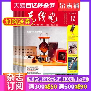 2024年6月起订阅杂志铺 电子通讯 工作实验 无线电杂志订阅 1年共12期 电子科技人才 家庭实用期刊书籍杂志图书 技术知识