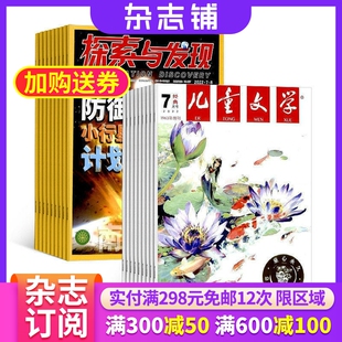 组合共24期 2026年5月起订 少年双本套 杂志铺全年订阅 儿童文学 订杂志 少儿科普 探索与发现加儿童文学