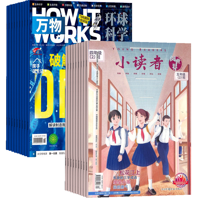 万物+小读者阅世界杂志