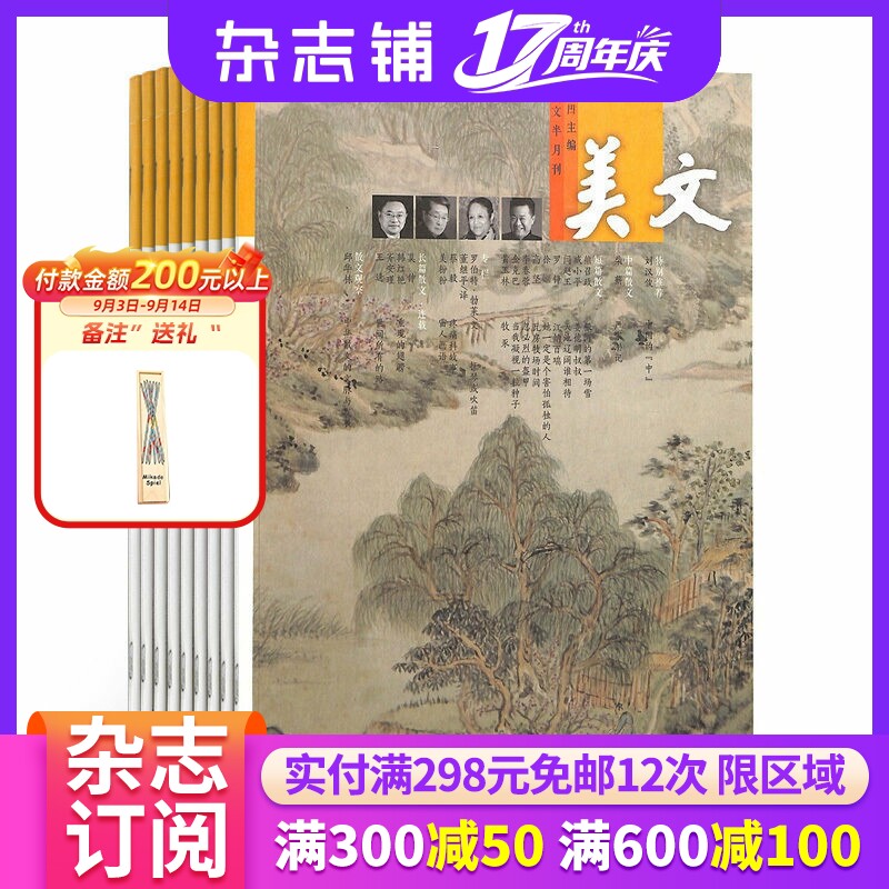 美文杂志上半月杂志 2027年1月起订 1年共12期 杂志铺 全年订阅 散文写作文学文摘期刊图书 贾平凹主编