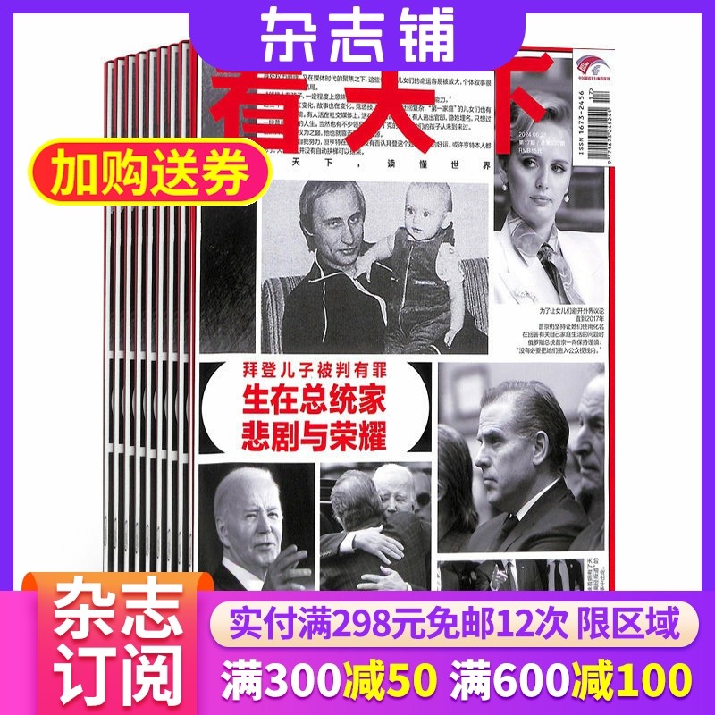 【季度订阅】期期包邮 看天下杂志 2026年1月起订 季度共9期 杂志铺 新闻热点时事评论政治财经社会杂志书籍新闻周刊期刊,书籍/杂志/报纸,期刊杂志,淘宝优惠券,粉丝福利购,淘宝优惠卷