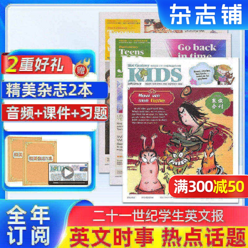 二十一世纪学生英文报初二杂志  2025年12月起订 1年共50期 杂志订阅 21世纪英语报提高英语阅读口语能力初中英语学习辅导期刊
