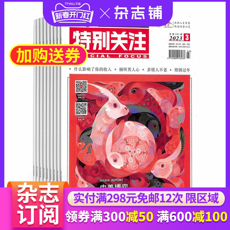 【季度包邮】特别关注 杂志订阅杂志铺 2026年1月起订 共3期 时政新闻财经报道成熟男士杂志 商业商务资讯 社会热点