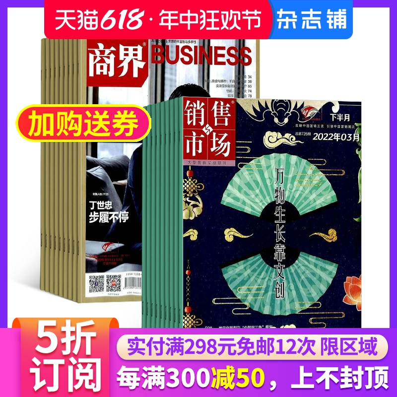 商界加销售与市场组合订阅 2024年7月起订共24期杂志铺企业管理 投资理财 经济观察 经济动态 商情报告 杂志书籍图书 全年订阅 书籍/杂志/报纸 期刊杂志 原图主图