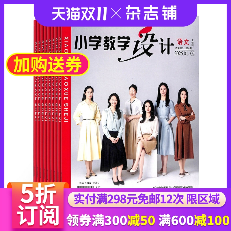 小学教学设计语文杂志