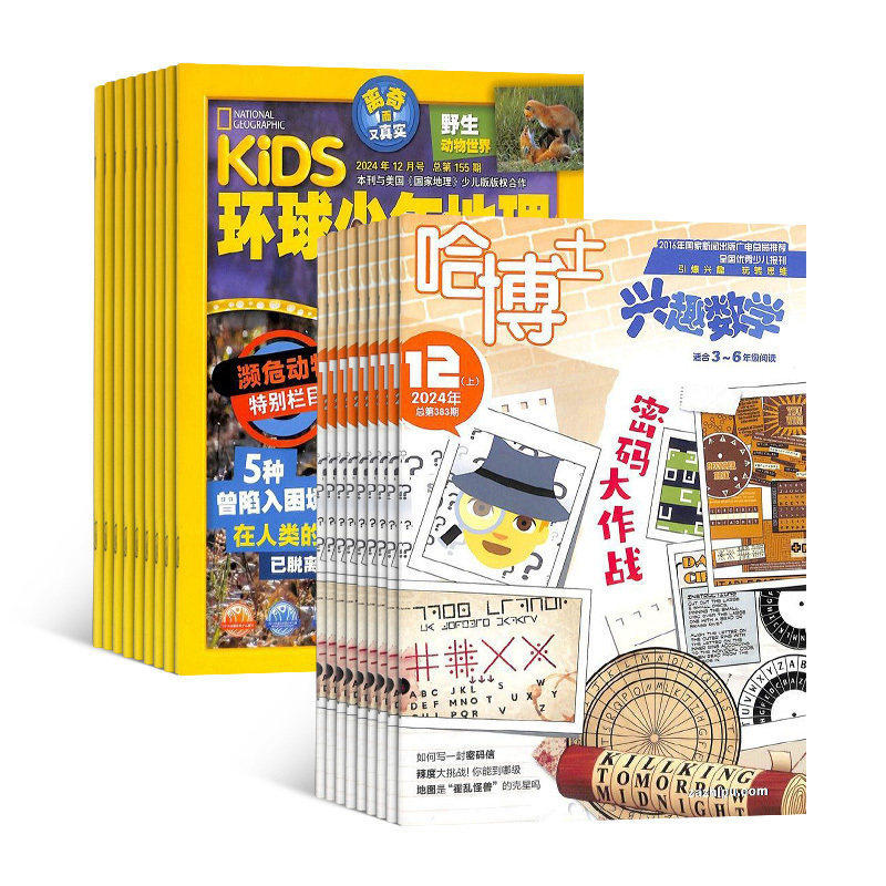 环球少年地理+哈博士兴趣数学3-6年级杂志组合 2026年1月起订 组合共24期 6-12岁儿童科普百科书籍 杂志铺