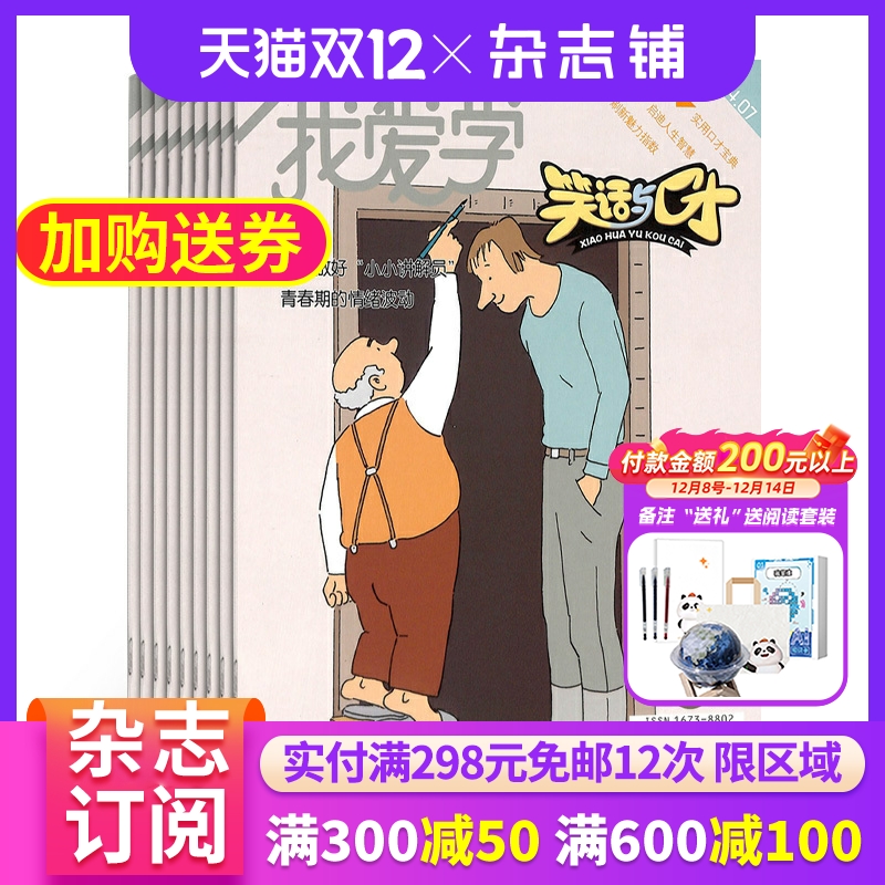 笑话口才杂志订阅2022小学生幽默