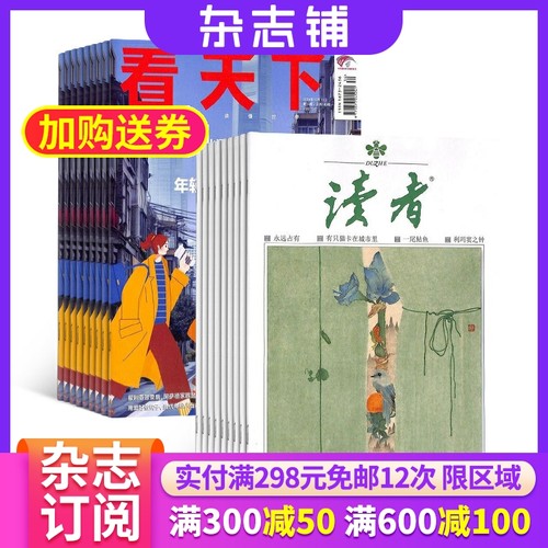 看天下加读者组合杂志