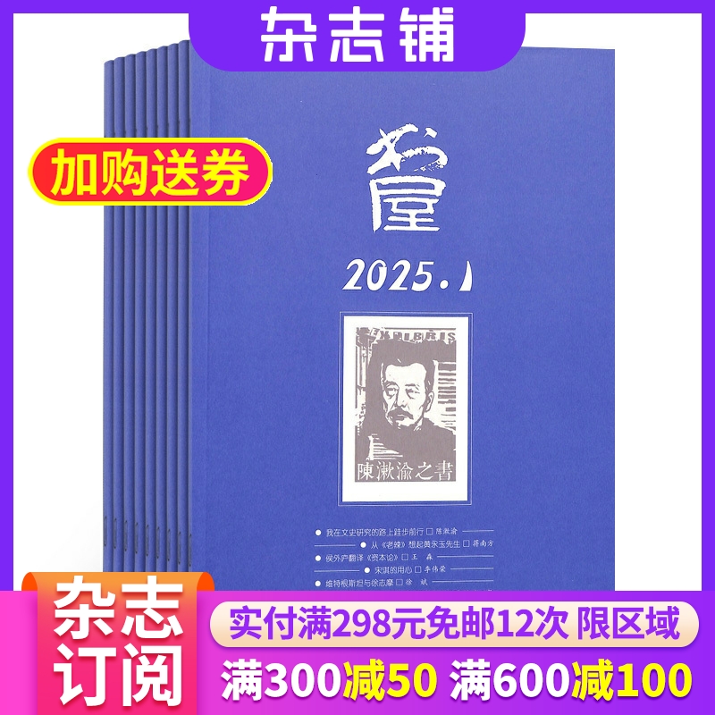 书屋期刊杂志铺全年订阅