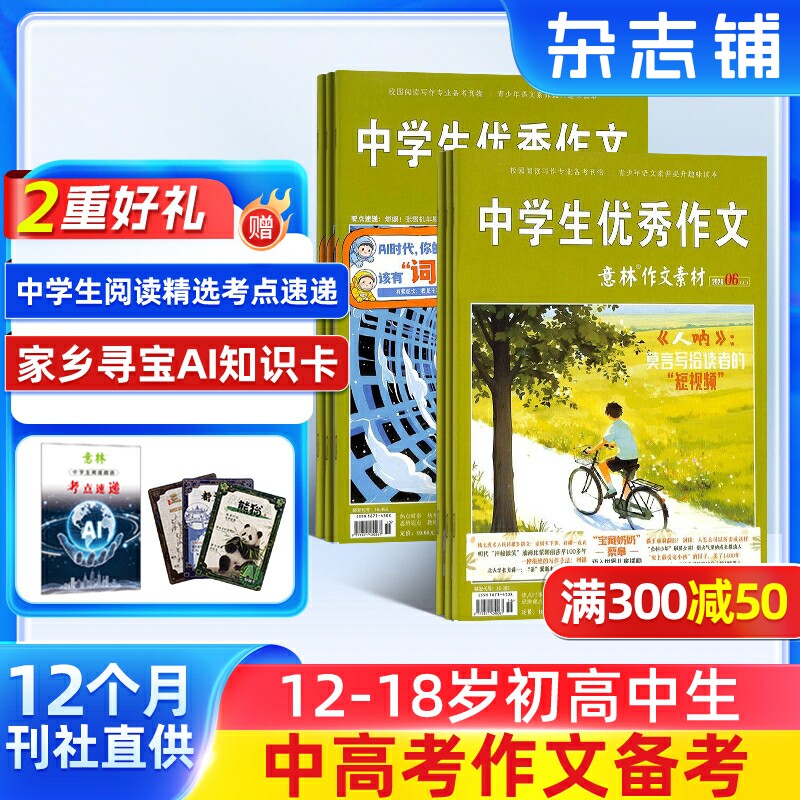 【送好礼】意林作文素材杂志 2026年一月起订 1年共24期 杂志铺 写作指导积累 高考作文素材中高考语文中学生作文辅导课外阅读