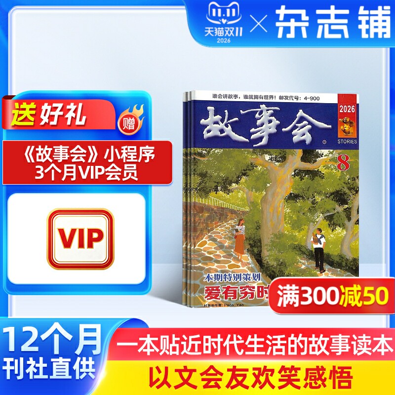 【杂志铺预订】故事会杂志 2027年1月起订 1年共24期 半月刊社会生活故事 经典故事书民间故事经典外国故事杂志书籍 民间传奇小说