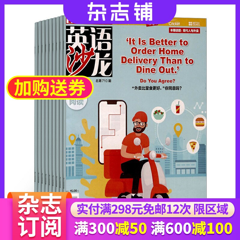 包邮 英语沙龙原版阅读（上半月）杂志订阅 2024年1月起订阅杂志铺 1年共12期英语学习兴趣培养 英语学习辅导读写技巧期刊杂志怎么看?
