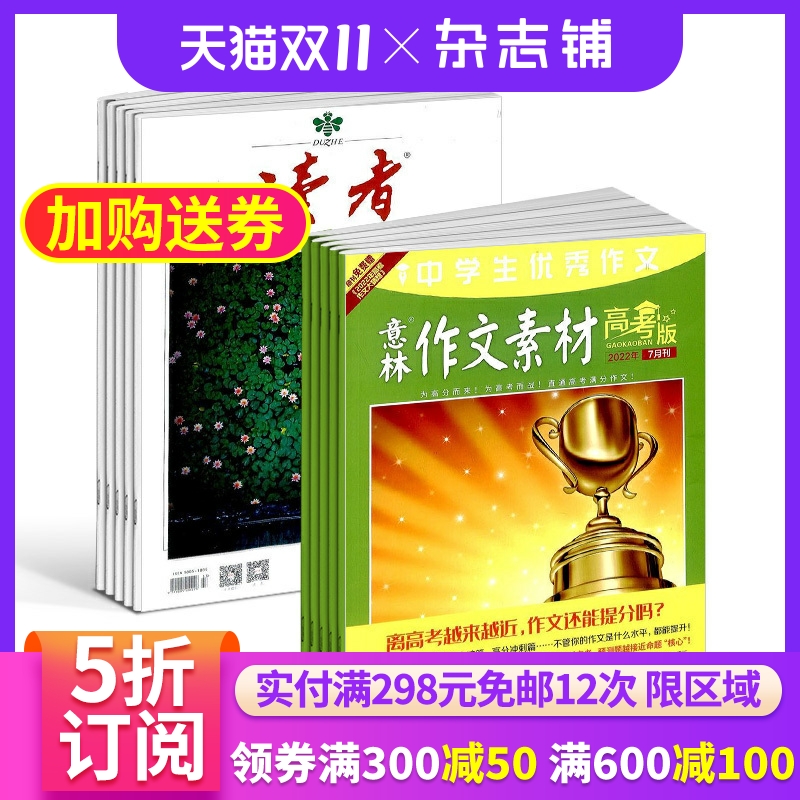 读者意林作文素材高考杂志组合