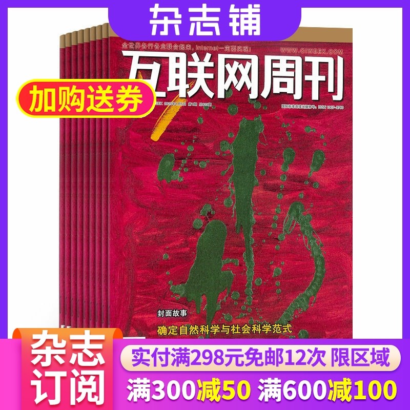 期期包邮 互联网周刊杂志订阅 2026年1月起订阅杂志铺 1年共24期 互联网知识 IT发展 信息技术 商业财经 电脑时代杂志书籍期刊