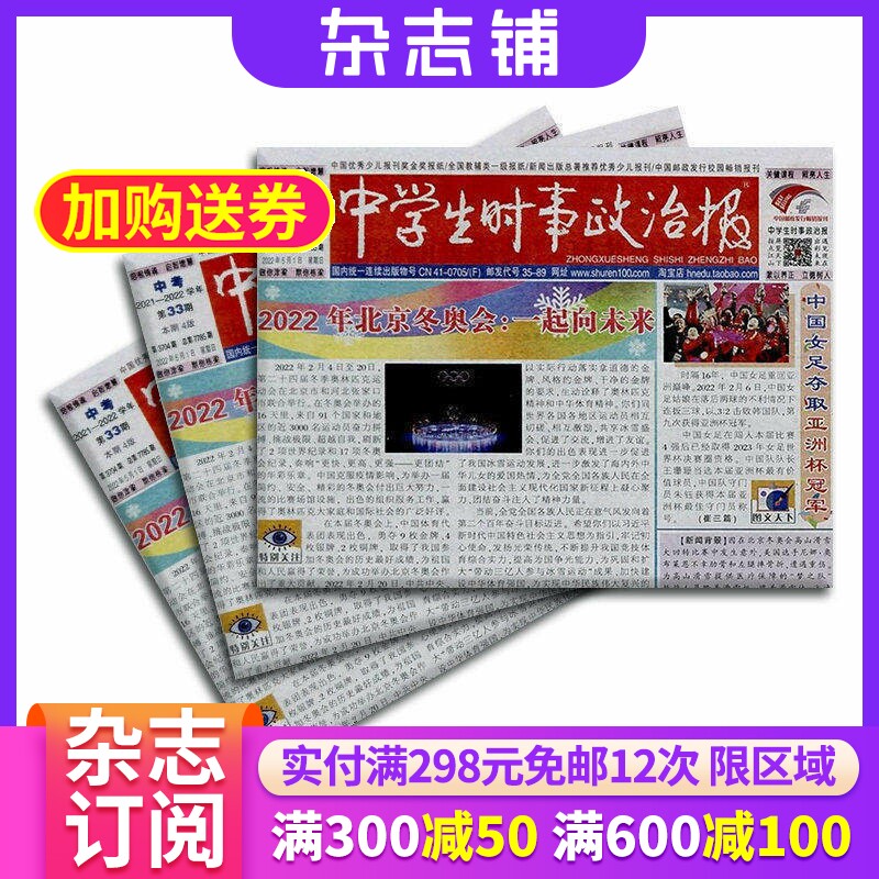 中学生时事政治报九年级版杂志订阅 2026年3月起订杂志铺 时事政治 实时报道 新闻资讯 政治学习辅导中考期刊 1年共48期  全年订阅