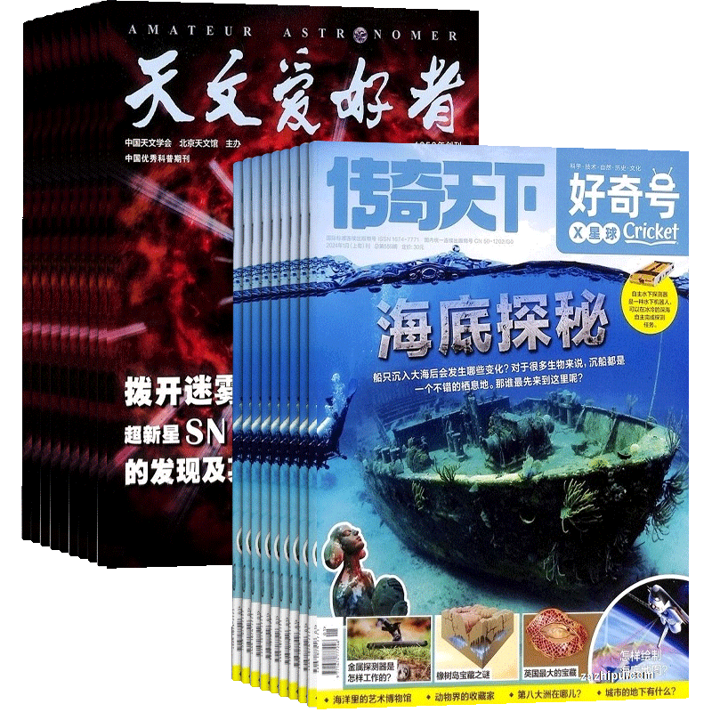 好奇号+天文爱好者杂志组合