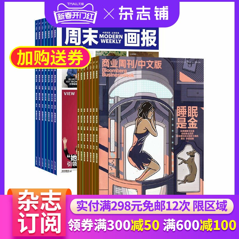 周末画报加商业周刊中文版 两刊组合订阅 2026年1月起订共76期杂志铺全年订阅