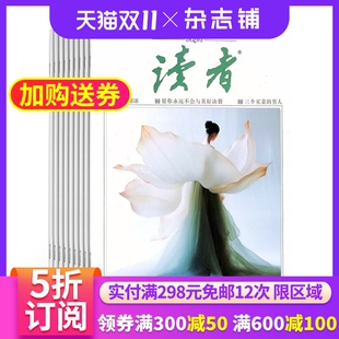 杂志铺 全年订阅 精选文学读物 读者下半月刊杂志 心灵鸡汤 1年共12期 读者文摘 小说散文文学文摘期刊杂志订阅 2026年1月起订