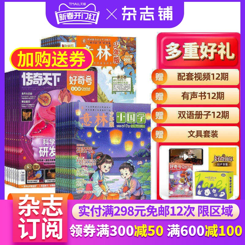 【限时促销】商界少年/读者/意林/意林少年版 杂志组合订阅 2026年1月起订 杂志铺 少儿科普兴趣阅读书籍期刊杂志少儿课外阅读
