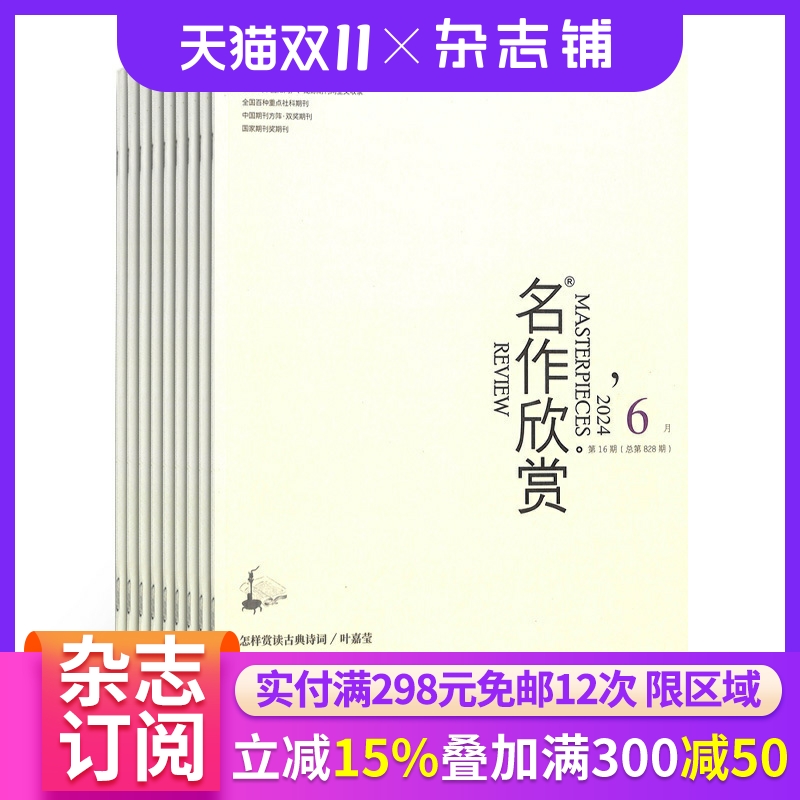 名作欣赏鉴赏版杂志全年订阅