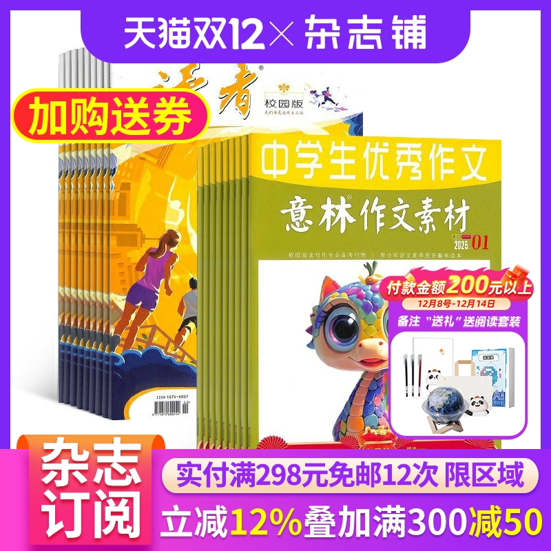 读者校园版+意林作文素材杂志