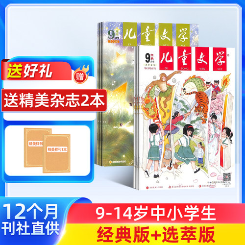 献给当代少年的文学盛宴