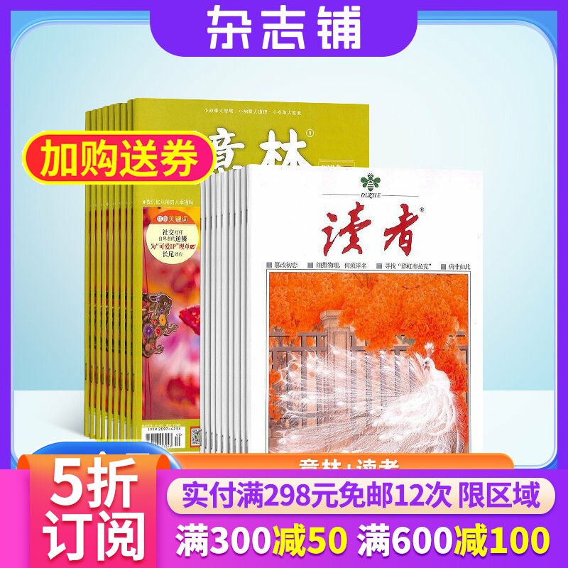 【订阅】意林加读者组合杂志 2026年四月起订 组合共48期 杂志铺全年订阅 青年文学文摘读物心灵励志图书青少年课外阅读启迪