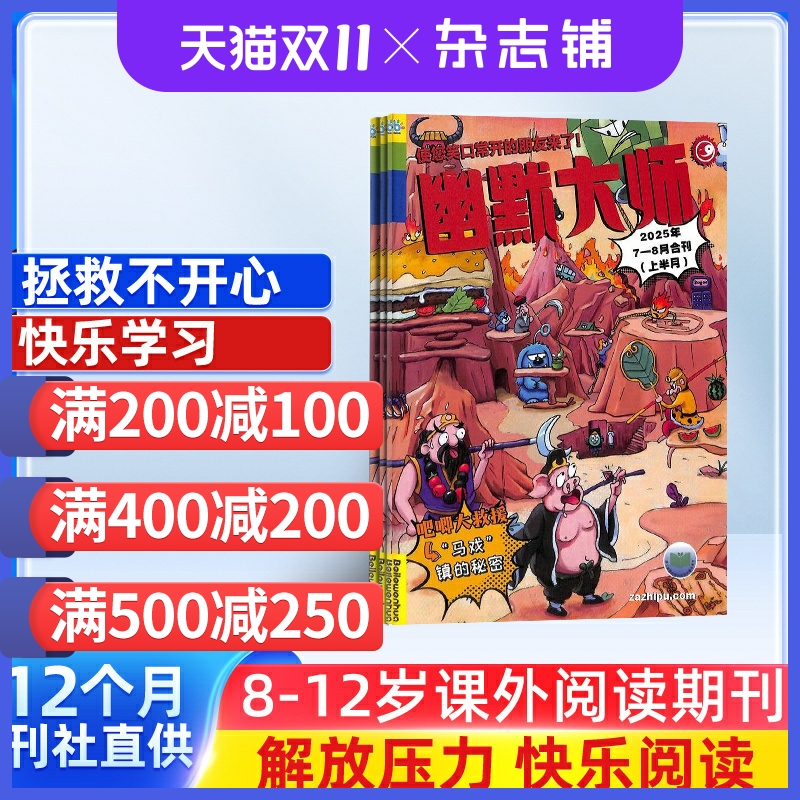 幽默大师杂志全年订阅