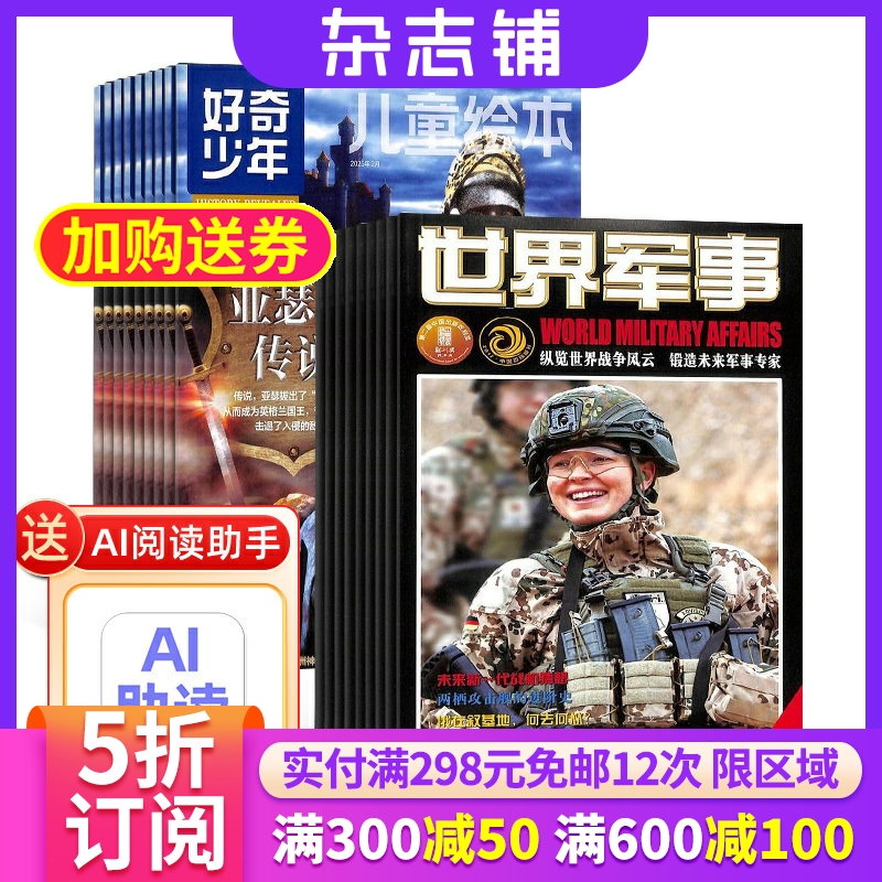 奇点科学+世界军事杂志