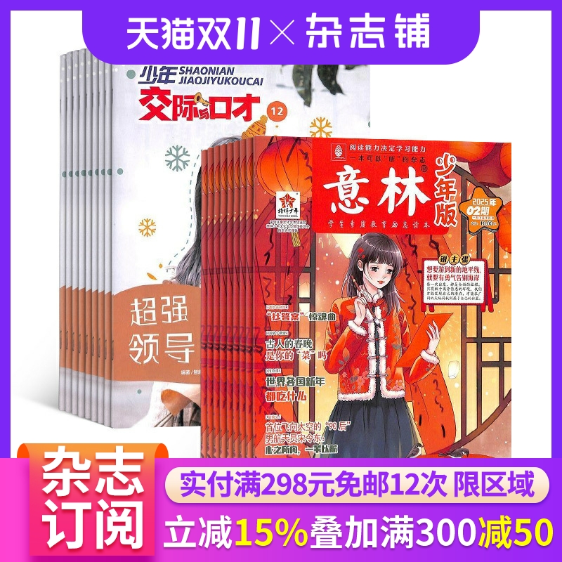 意林少年版杂志组合订阅