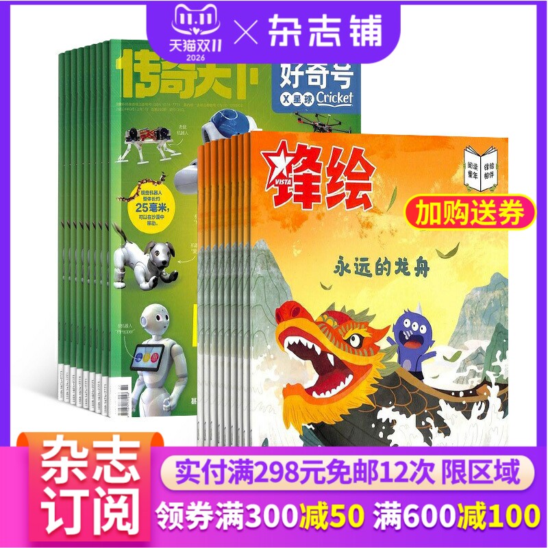 2027年1月起订 锋绘组合订阅 /好奇号/博物/万物/米小圈/意林/环球少年地理 亲子早教启蒙绘本 杂志铺 杂志订阅