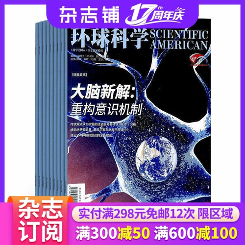 环球科学杂志季度订阅商品
