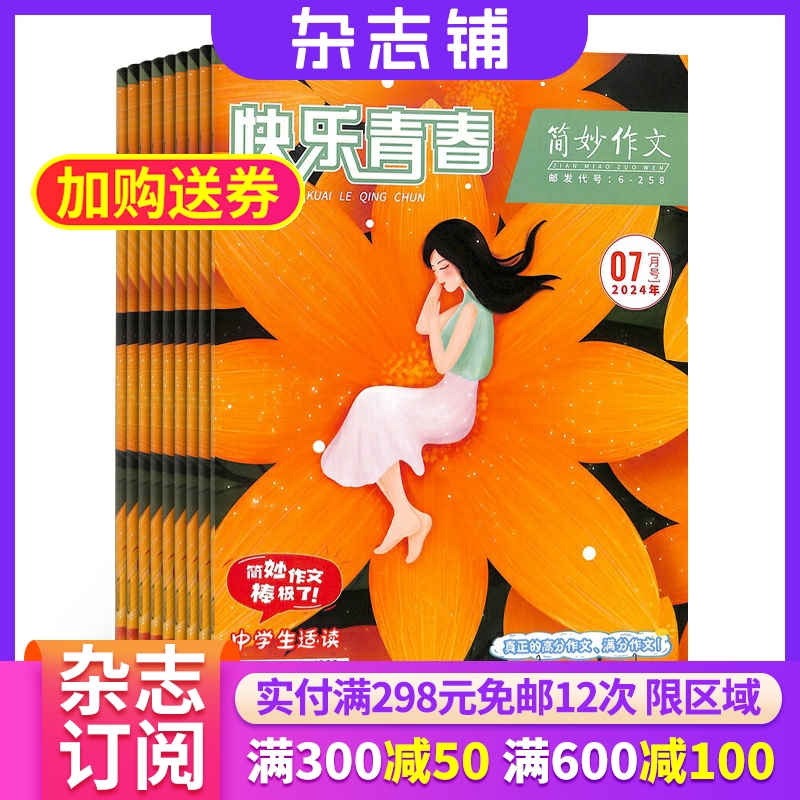 百柳简妙作文杂志订阅（中学版）