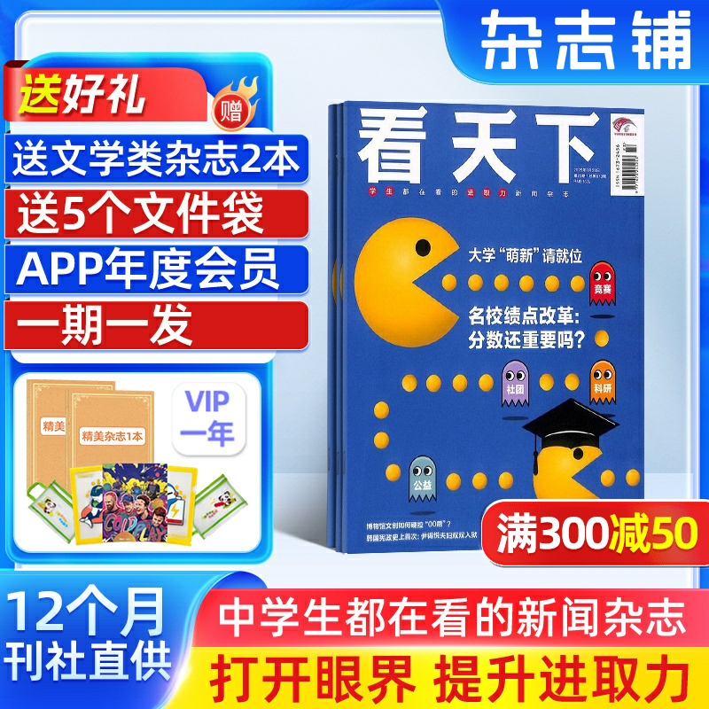 送杂志1本 新闻周刊 深度剖析 新闻要点