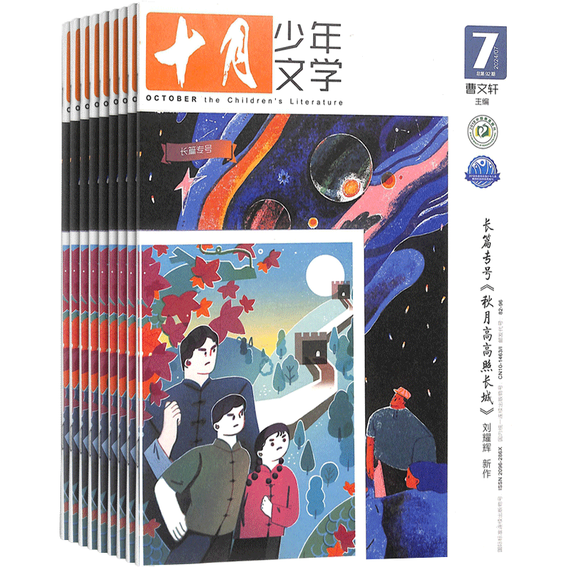 【送好礼】十月少年文学杂志 2027年1月起订 1年共12期 杂志铺 8-15岁青少年中小学生课外阅读作文素材 青少年文学文摘 课外阅读
