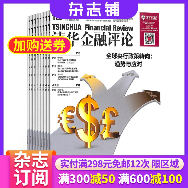 清华金融评论杂志全年