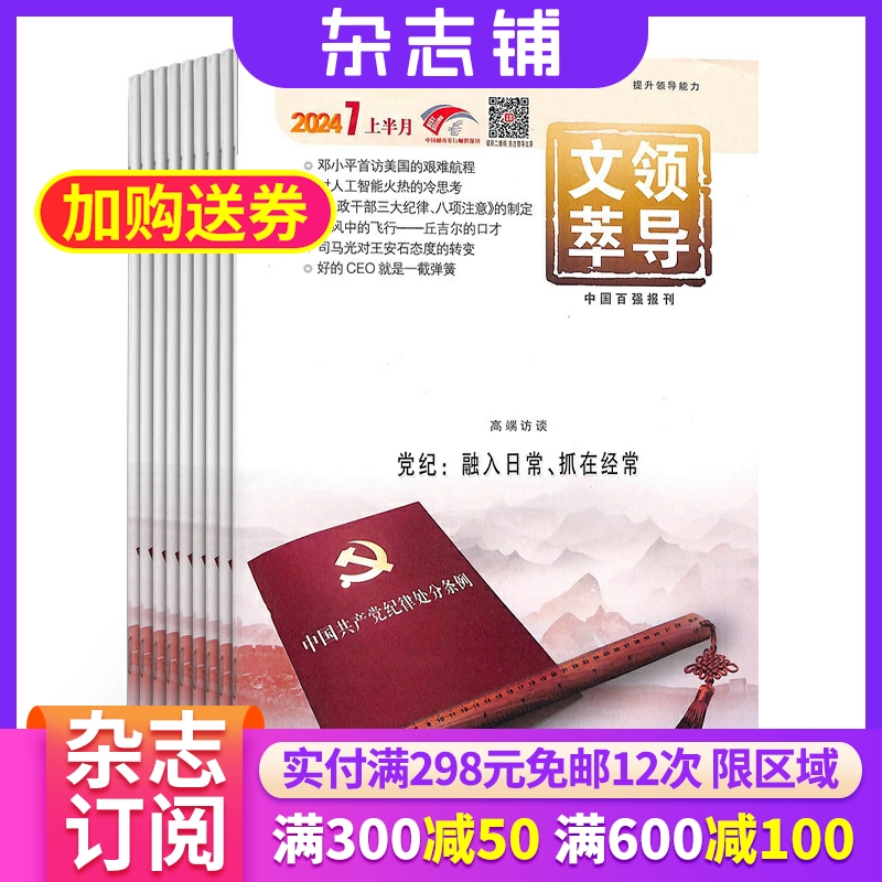领导文萃杂志2022年9月起订