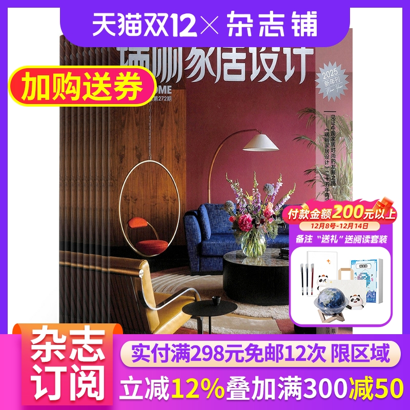 瑞丽家居设计期刊杂志