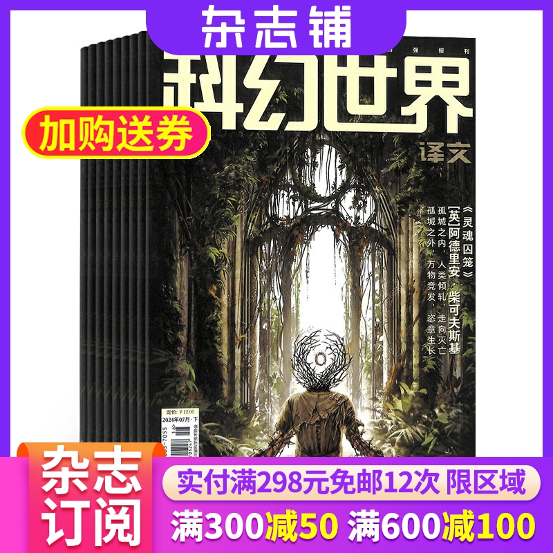 科幻世界杂志译文版全年订阅