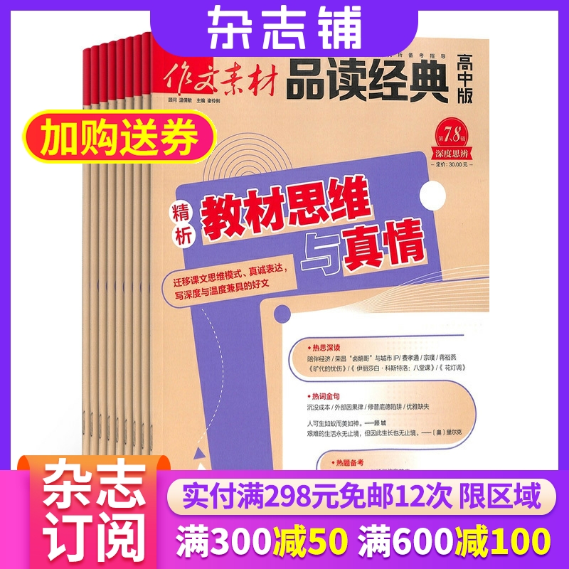 作文素材品读经典高中版杂志