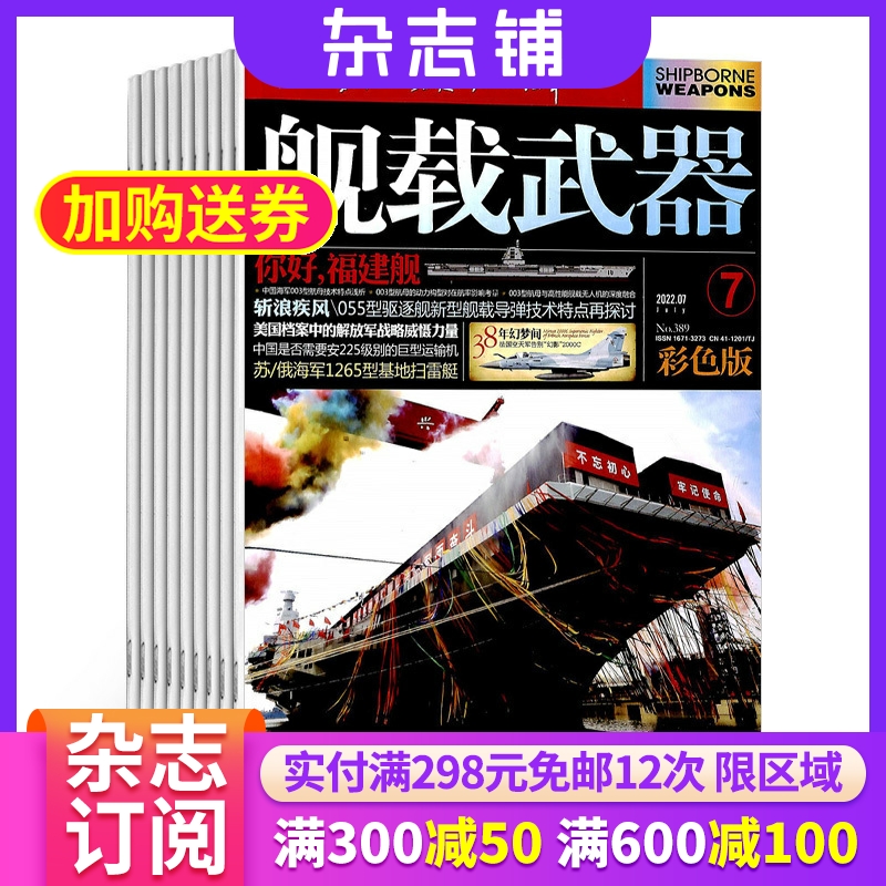 舰载武器彩色版杂志2022年九月