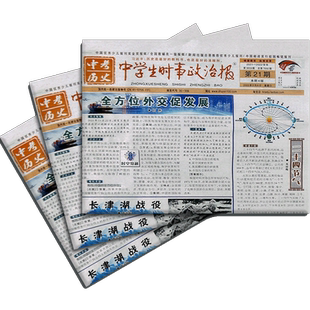 中学生时事政治报九年级历史报 2026年1月起订 1年共48期 杂志铺 中学生历史报纸 初中生历史期刊杂志