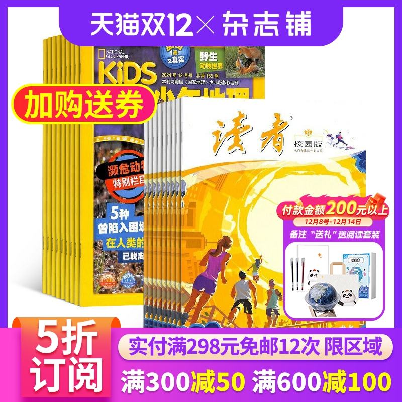 环球少年地理+读者校园版杂志
